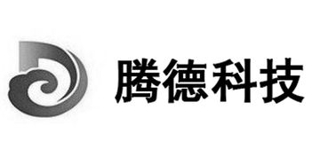 西安腾德电子科技有限责任公司